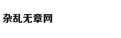 时间管理的好是什么体验